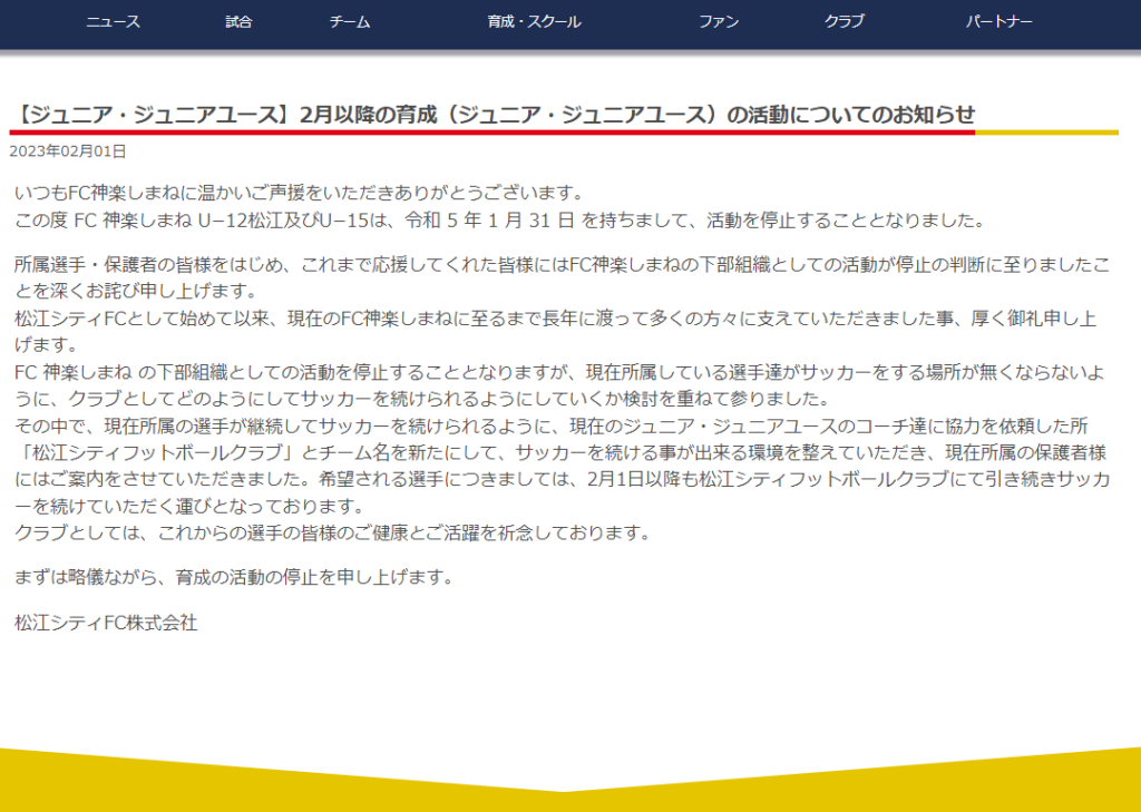 画像:神楽しまねのジュニア･ジュニアユースについて