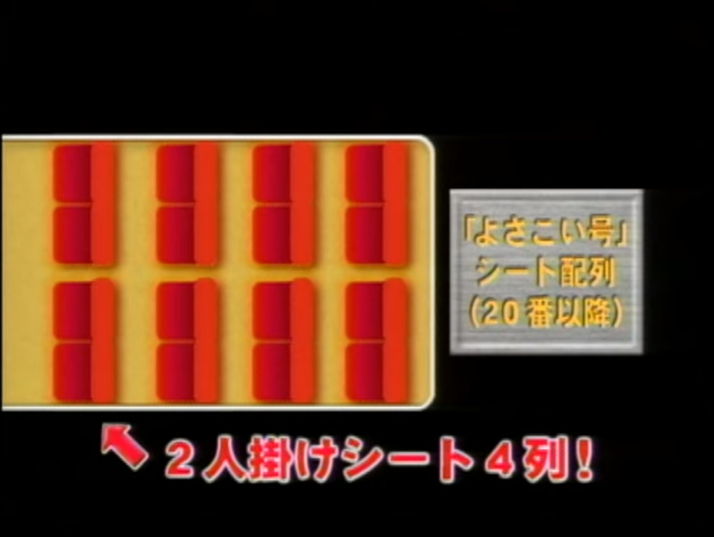 20番以降はなぜか2人掛け4列シート。