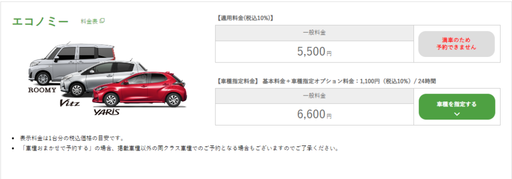 レンタカーは乗り捨て料金込みでおおよそ5,500円