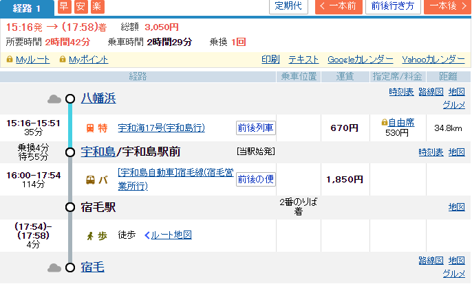 八幡浜から宇和島までは特急移動。そこからは宇和島自動車のバス、宿毛線で宿毛へ。