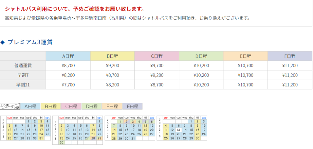 バスの料金。一番安い日程の普通運賃が8,700円