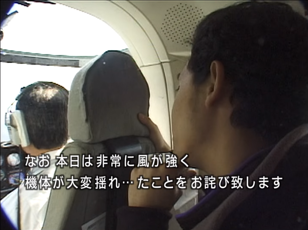 "なお本日は非常に風が強く期待が大変揺れたことをお詫び致します"と機長からアナウンスされる