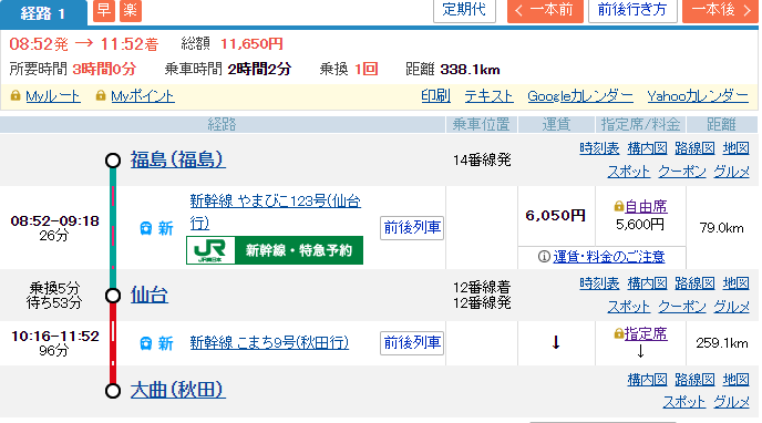 福島から仙台、仙台から大曲。すべて新幹線を利用